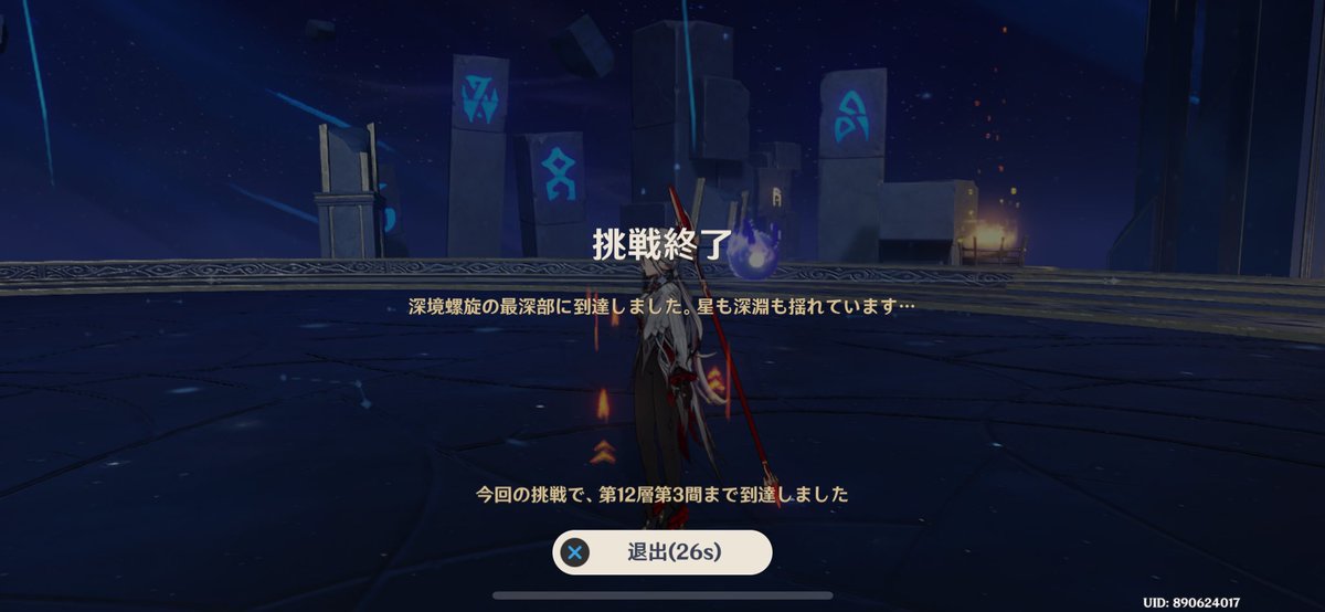 初めて螺旋12層星9クリアしました…
