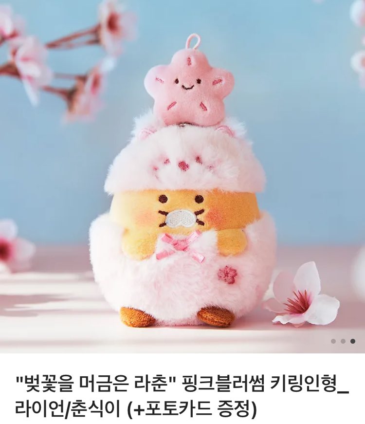 -

🌸 2025년 2월 개최 🌸 헤이카즈 카페 ☁️
홍보 목적으로 #rt 이벤트를 진행합니다 !

🎁귀여운 춘식이 벚꽃인형♥
🗓️추첨일 : 2024.10.01

-

#리트윗이벤트 #rt이벤트 #RT이벤
