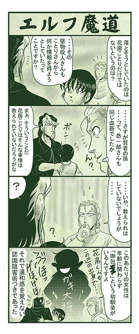 エルフ魔道1942 御包恭一郎の憂鬱25 #エルフ魔道 