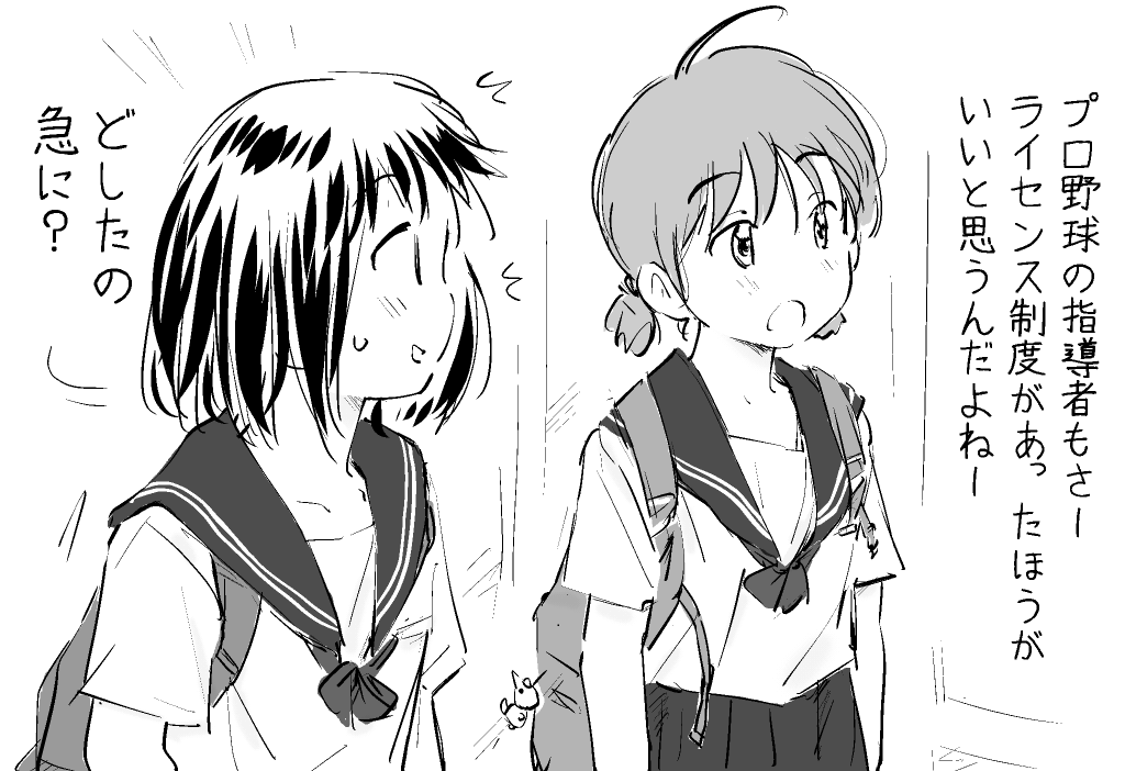 登校するやきゅっ娘たち 
