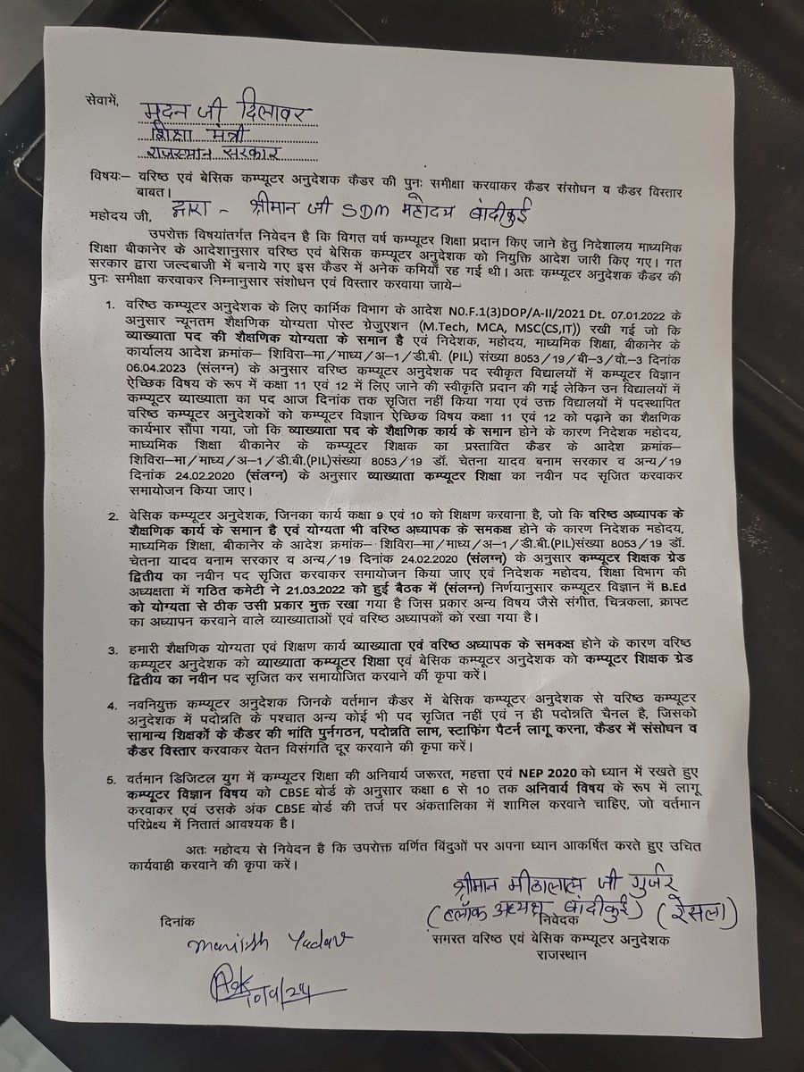आदरणीय <a href="/madandilawar/">Madan Dilawar</a> जी 
कंप्यूटर अनुदेशक केडर पर गौर करें l