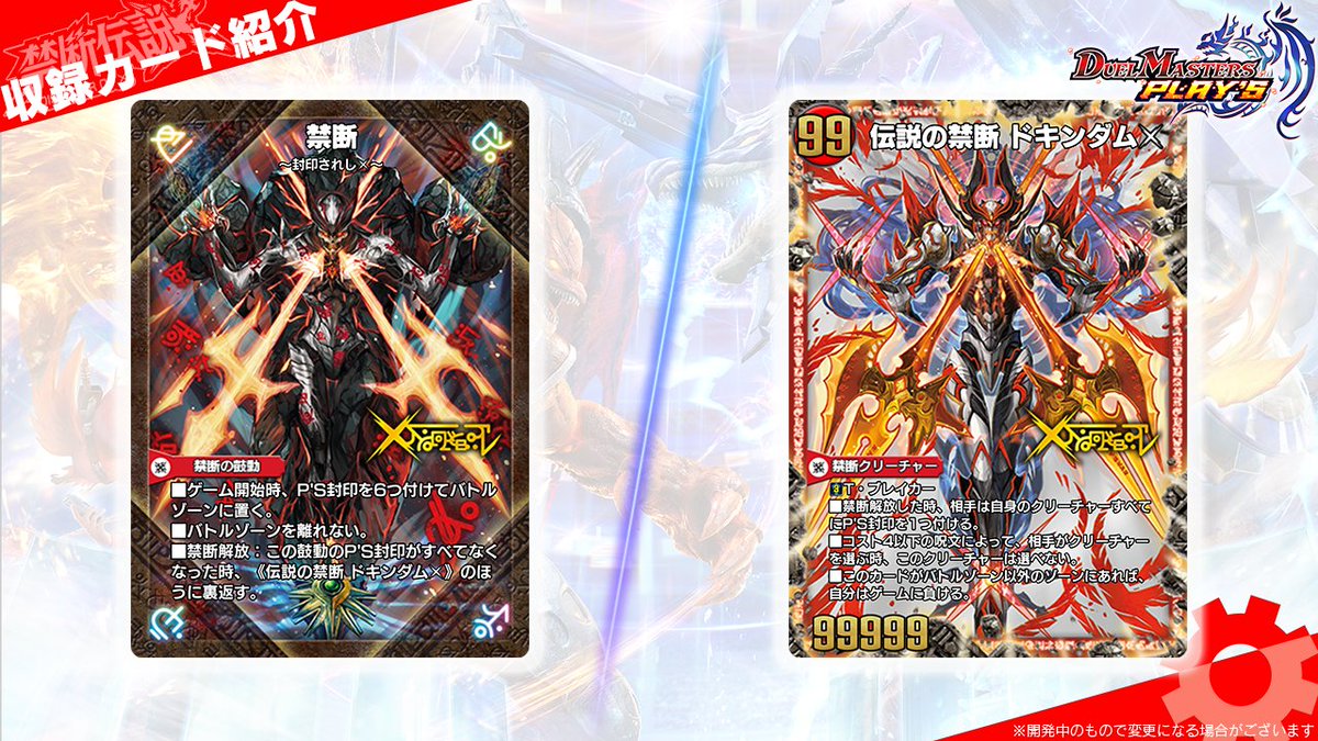 第27弾カード情報】 《禁断 ～封印されしX～》 《伝説の禁断