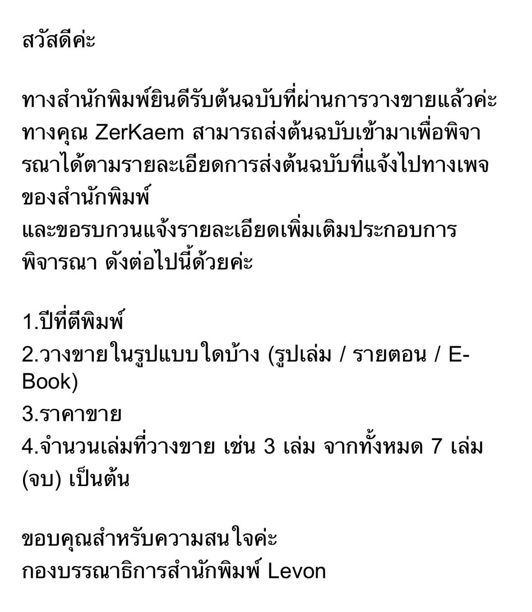 __ZerKaem's tweet photo. อันนี้ที่เราส่งเมลไปสอบถามเรื่องว่า “ถ้างานเคยวางขายแล้วในฐานะนักเขียนอิสระ สามารถส่งไปพิจารณาได้หรือเปล่า”
ซึ่งรายละเอียดก็ตามนี้คับ คิดว่าเก็บไว้เป็นคอนดิชันพิจารณาได้นะฮะ https://t.co/jyUKtSgipy