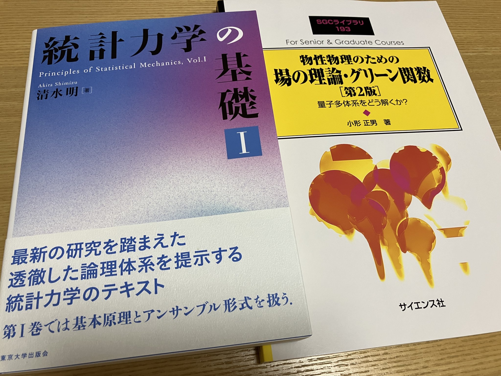 物性物理のための場の理論・グリーン関数 小形正男