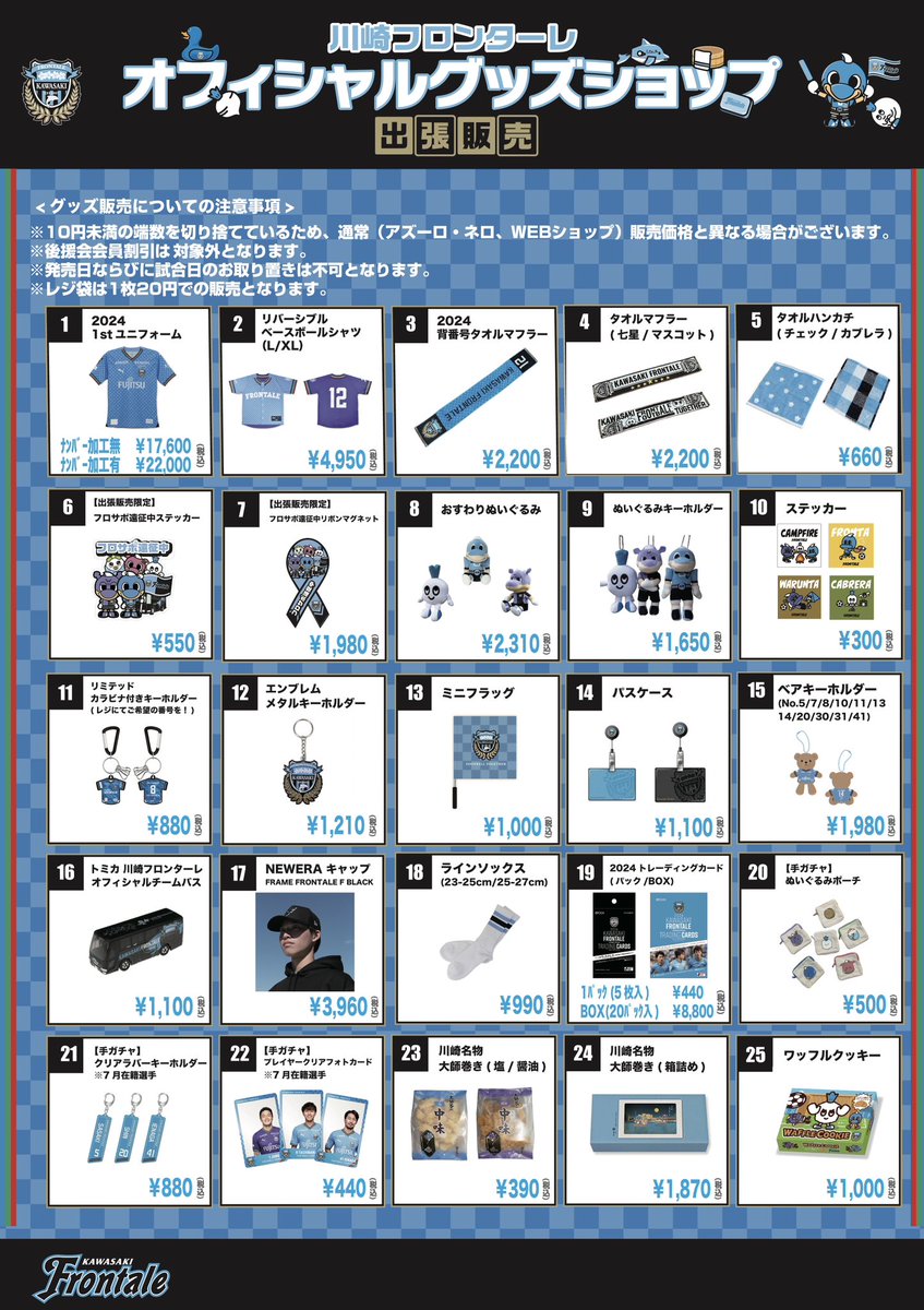 川崎フロンターレ グッズ 9/22 名古屋「グッズ情報」のお知らせ | KAWASAKI FRONTALE