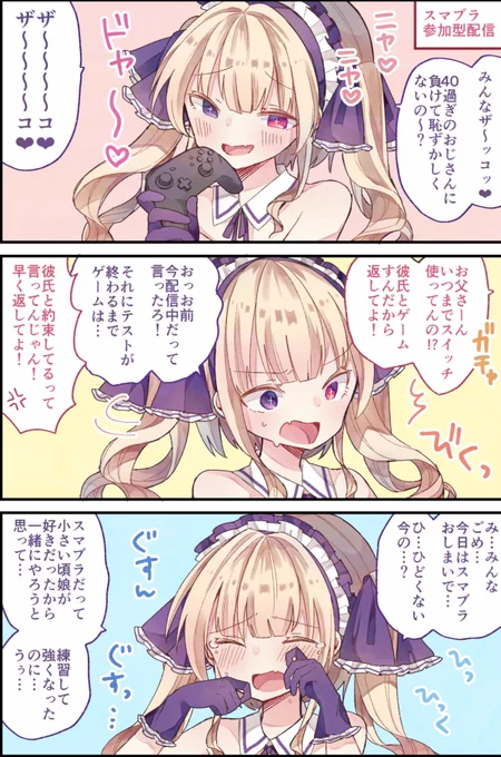 既婚子持ちのバ美肉おじさん、逆親フラでわからせられる