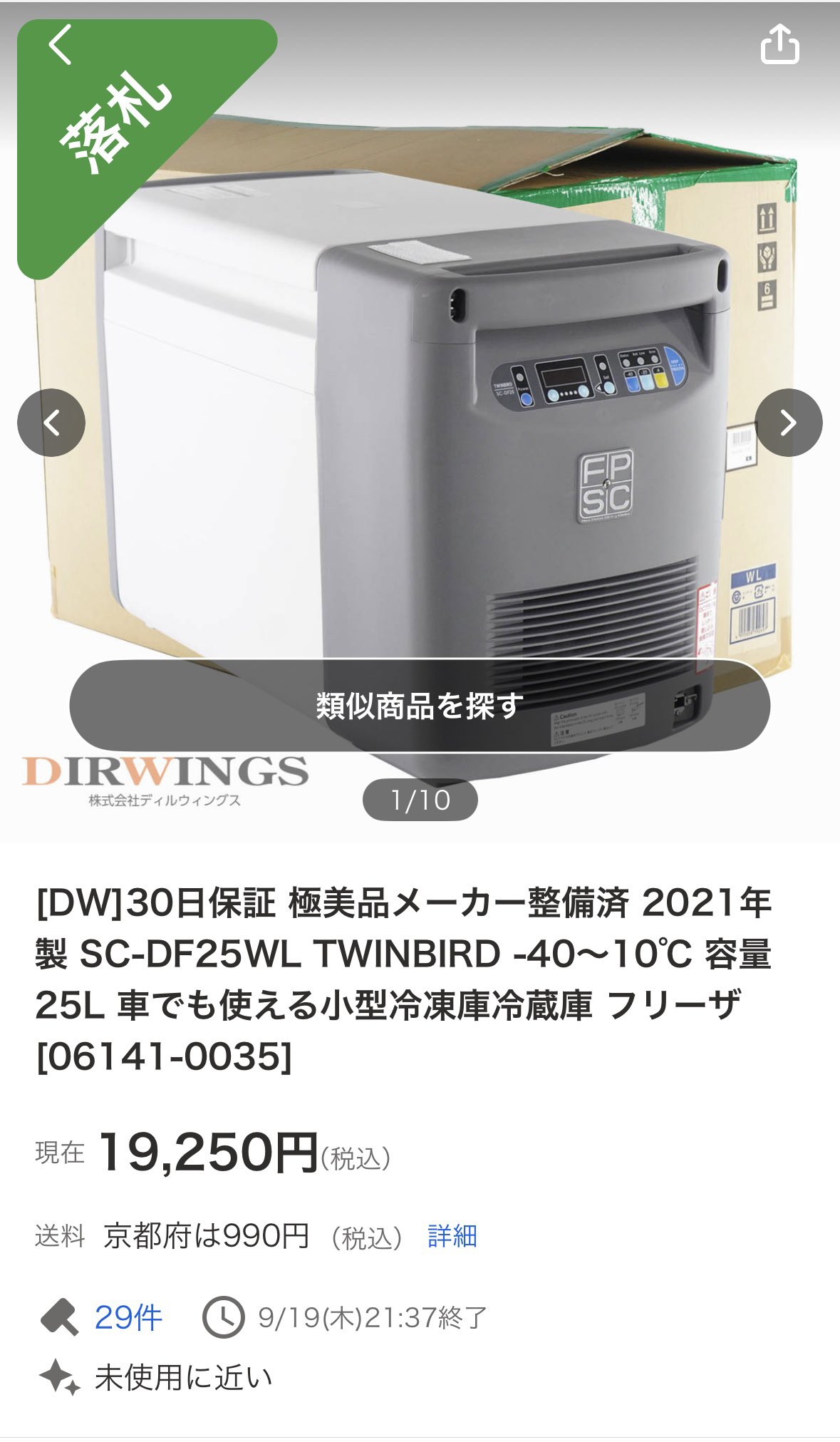 TWINBIRD SC-DF25WL ディープフリーザー 25L－40℃ SC-DF25 ディープフリーザー 25L | Products| フリーピストン