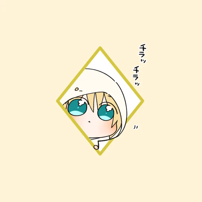 待ってるよ～! 
