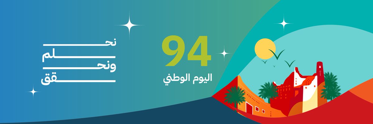 althghar's tweet photo. #نحلم_ونحقق   
#اليوم_الوطني_السعودي_94    
#تعليم_جده https://t.co/hCl438a6xX