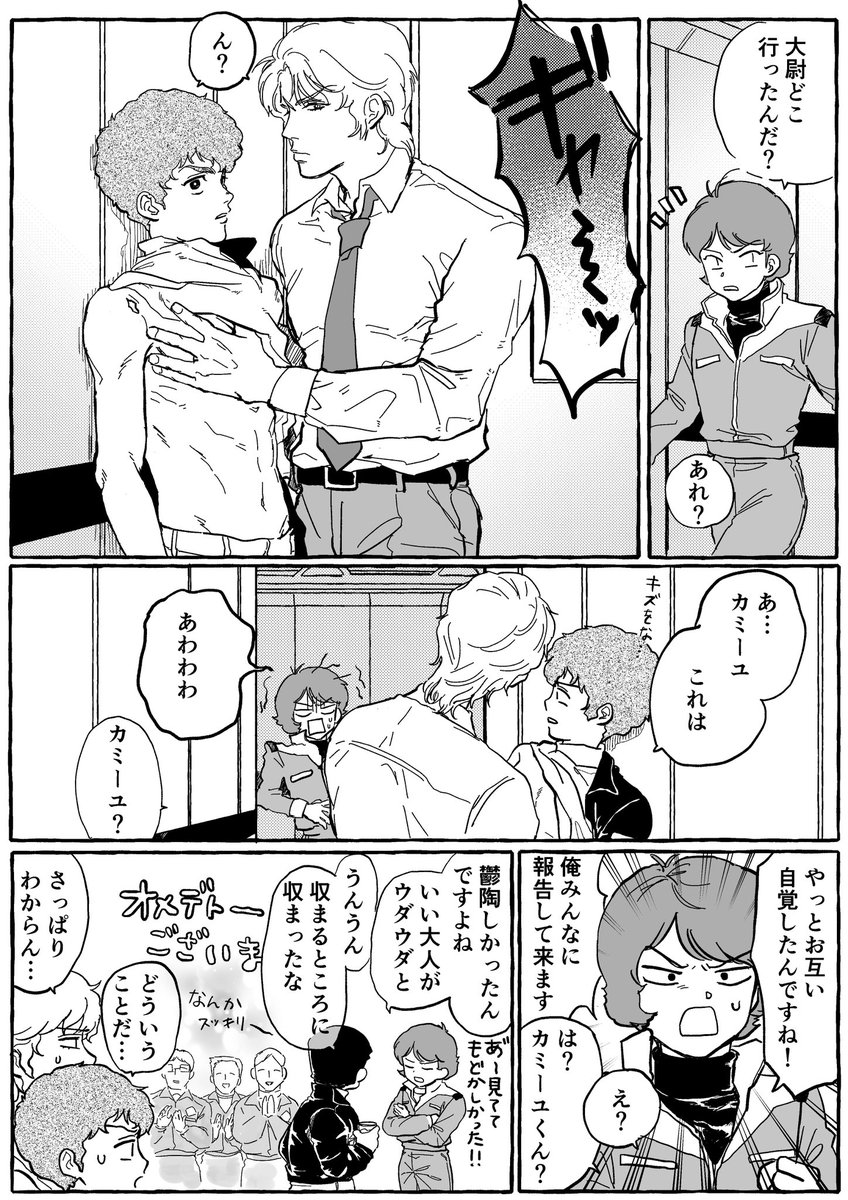 本人たちは全然そんなつもりないのに周囲が勘違いしてるやつが好きです
シャアムです 