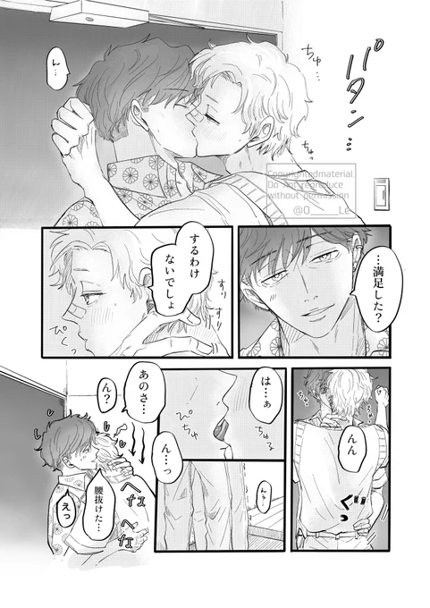 陽彩くんちにて │ #優陽_OxS #創作BL 