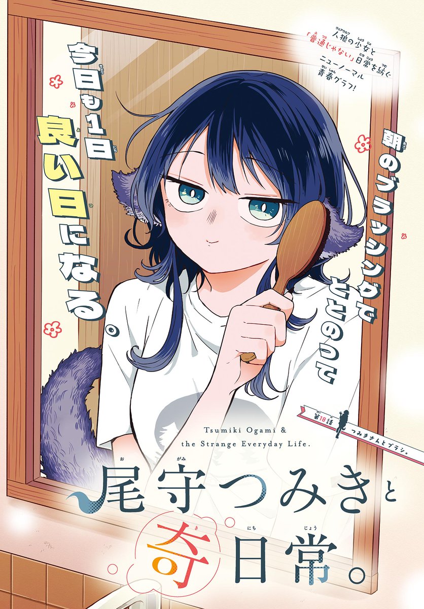 1/5) 」森下みゆ@尾守つみきと奇日常。5 巻(3/18〜)の漫画
