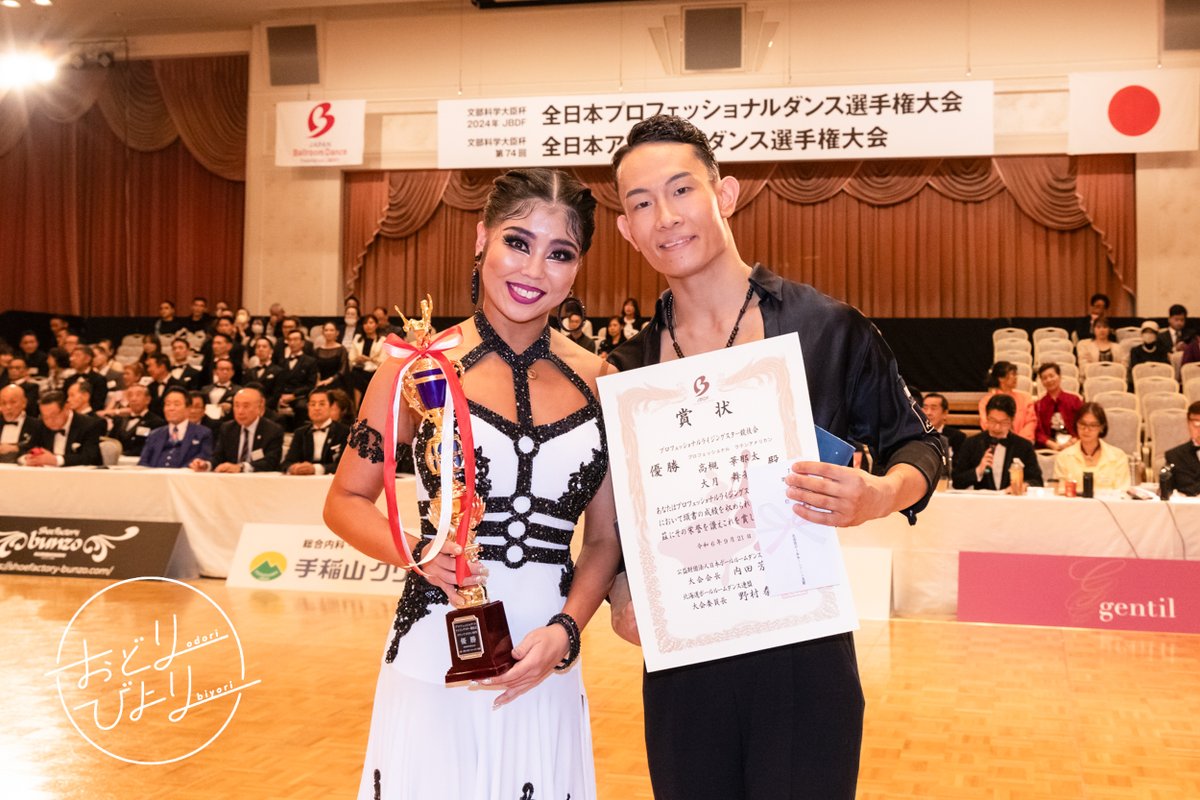 2024JBDF全日本選手権
プロラテン・ライジングスター優勝
高槻華那太・大月舞華

#JBDF選手権