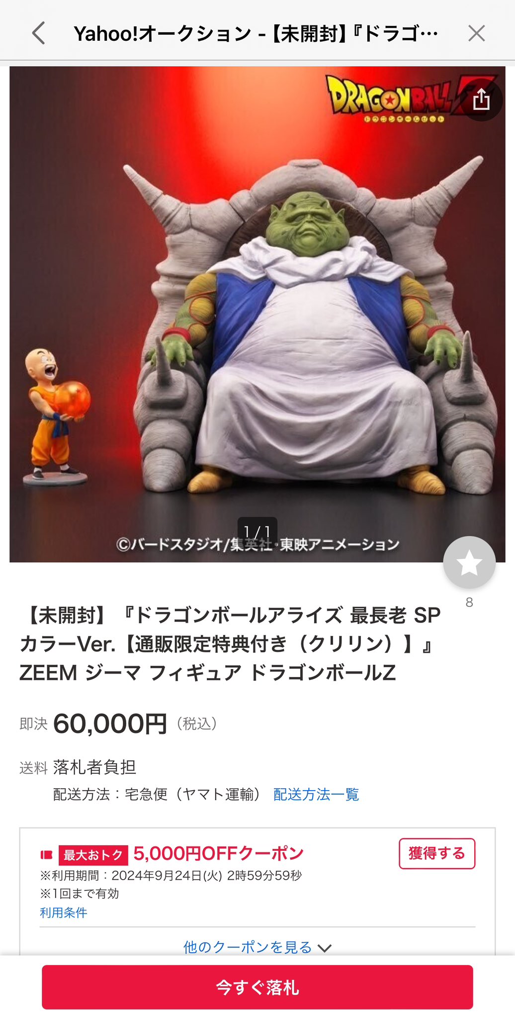 ドラゴンボール アライズ 最長老SPカラー通販限定特典付き