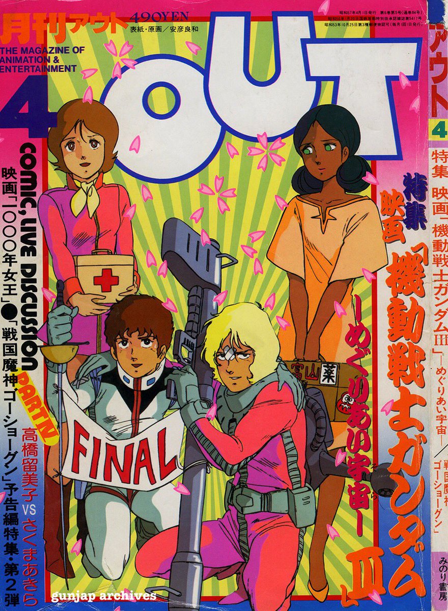 FabrizioGunjap's tweet photo. Vintage OUT Magazine scan
.
#AmuroRay #charaznable #frawbow #lalahsune #out #outmagazine #magazinescan #scans #illustrations #anime #animation #manga #ガンダム #gunpla #ガンプラ #Gundam https://t.co/9EcD25GO8Y
