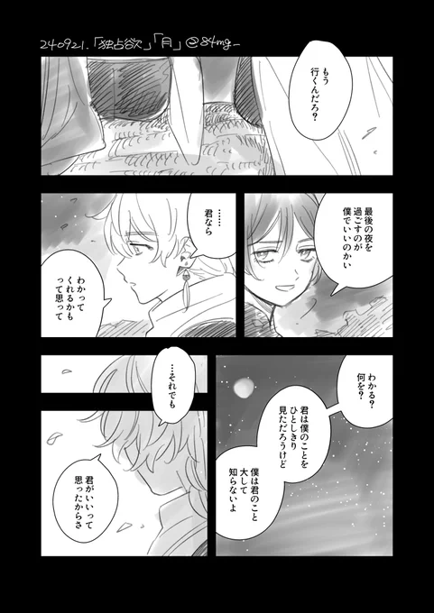 きみが去る夜
#1h_aescara #aescara 