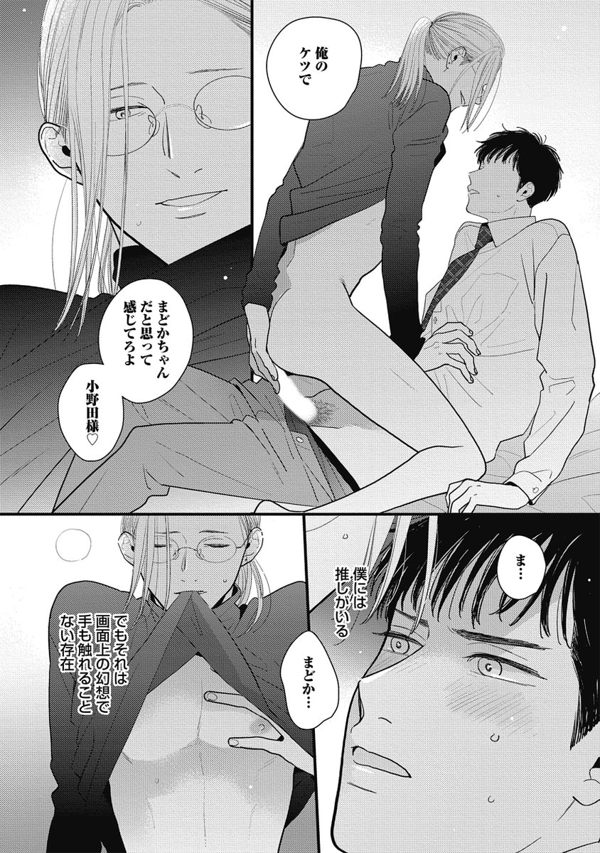 童貞卒業しようと推しのデリ●ルを指名したら男だった(5/5)
#商業BL #創作BL
#漫画が読めるハッシュタグBL 