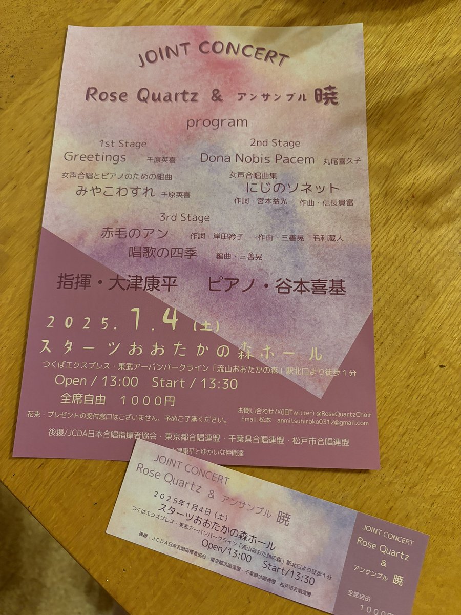 sing_with_2021's tweet photo. ローズ・クォーツとアンサンブル暁さんとのジョイコン💕
チラシとチケット、印刷も出来てきました🙌🙌❣️
今回、Canvaを使って初めてデザインやってみた😚
可愛くできて良かった✨✨
みんな、来てね!おおたかの森🌳 https://t.co/QeUu9sxEyD
