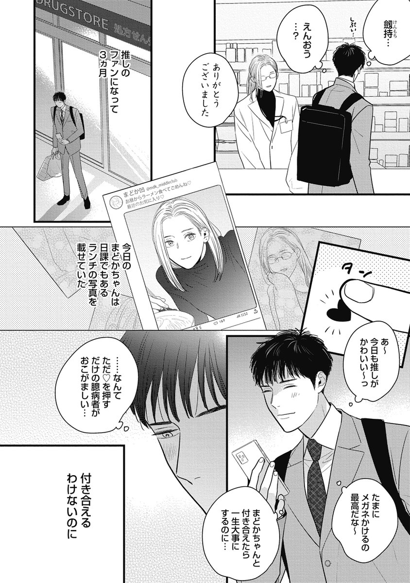童貞卒業しようと推しのデリ●ルを指名したら男だった(1/5)
#商業BL #創作BL
#漫画が読めるハッシュタグBL 