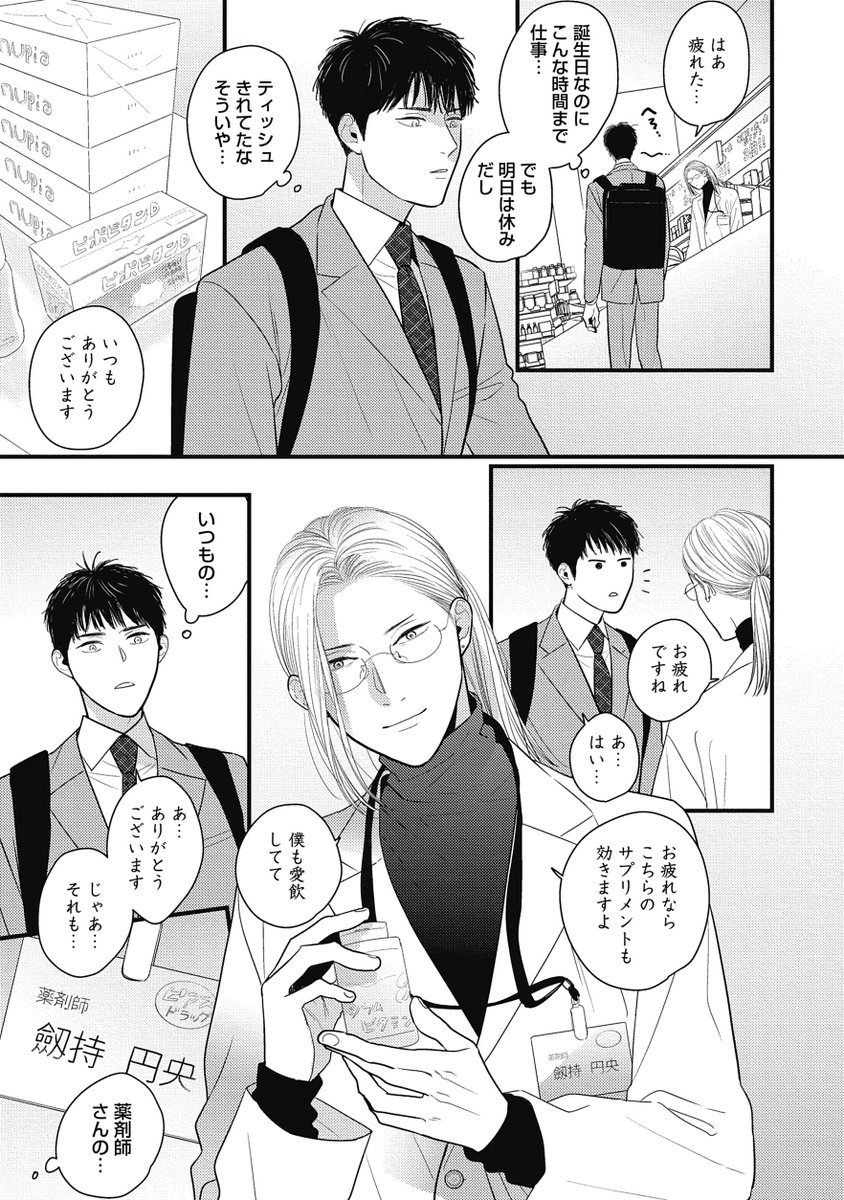童貞卒業しようと推しのデリ●ルを指名したら男だった(1/5)
#商業BL #創作BL
#漫画が読めるハッシュタグBL 