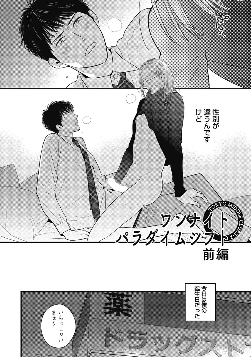 童貞卒業しようと推しのデリ●ルを指名したら男だった(1/5)
#商業BL #創作BL
#漫画が読めるハッシュタグBL 