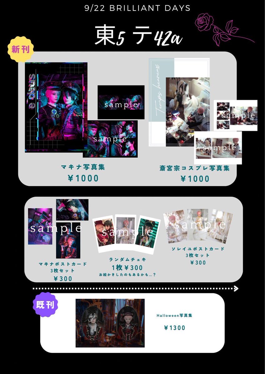kanocos1030's tweet photo. ［お品書き📺🧸✨］

TOKYO FES Sep.2024
　9/22brilliant days52『東5 テ42a』

Valkyrieマキナの写真集・斎宮宗くん（クロワッサン作り〜）写真集の2冊新刊でます！

よろしくお願いします🥐 https://t.co/AvJyAX0sji