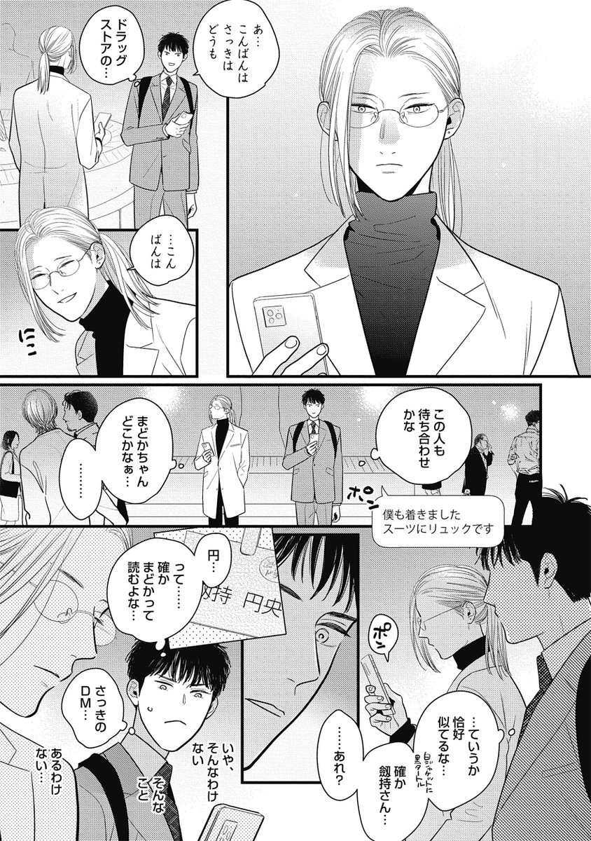 童貞卒業しようと推しのデリ●ルを指名したら男だった(2/5)
#商業BL #創作BL
#漫画が読めるハッシュタグBL 