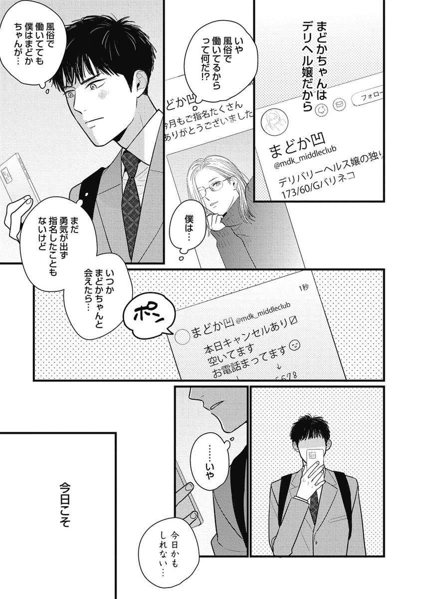 童貞卒業しようと推しのデリ●ルを指名したら男だった(2/5)
#商業BL #創作BL
#漫画が読めるハッシュタグBL 