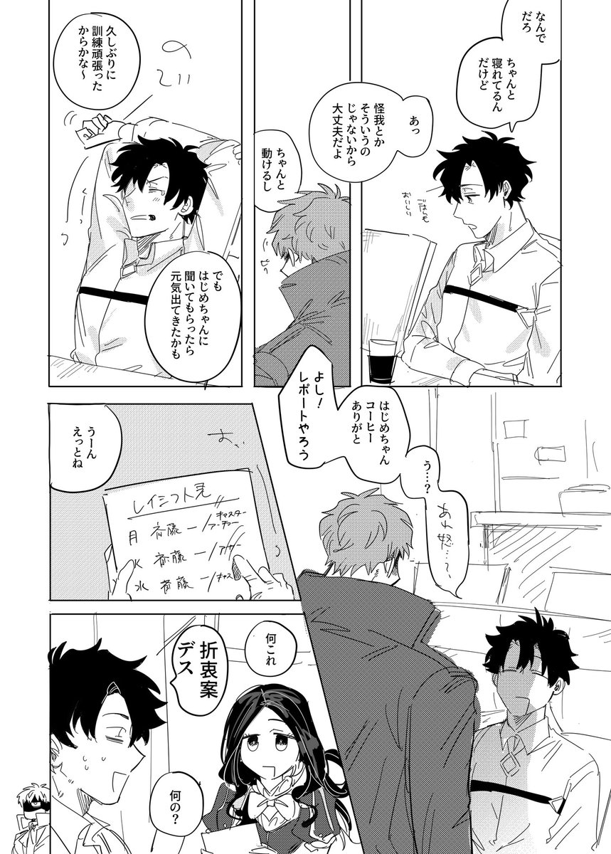 atu_ici's tweet photo. ぐだはじ https://t.co/Bs5u9psFwI