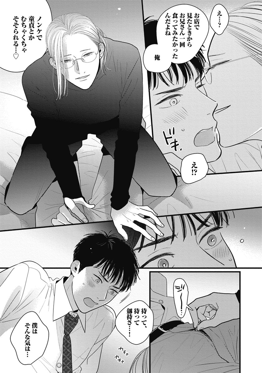 童貞卒業しようと推しのデリ●ルを指名したら男だった(4/5)
#商業BL #創作BL
#漫画が読めるハッシュタグBL 