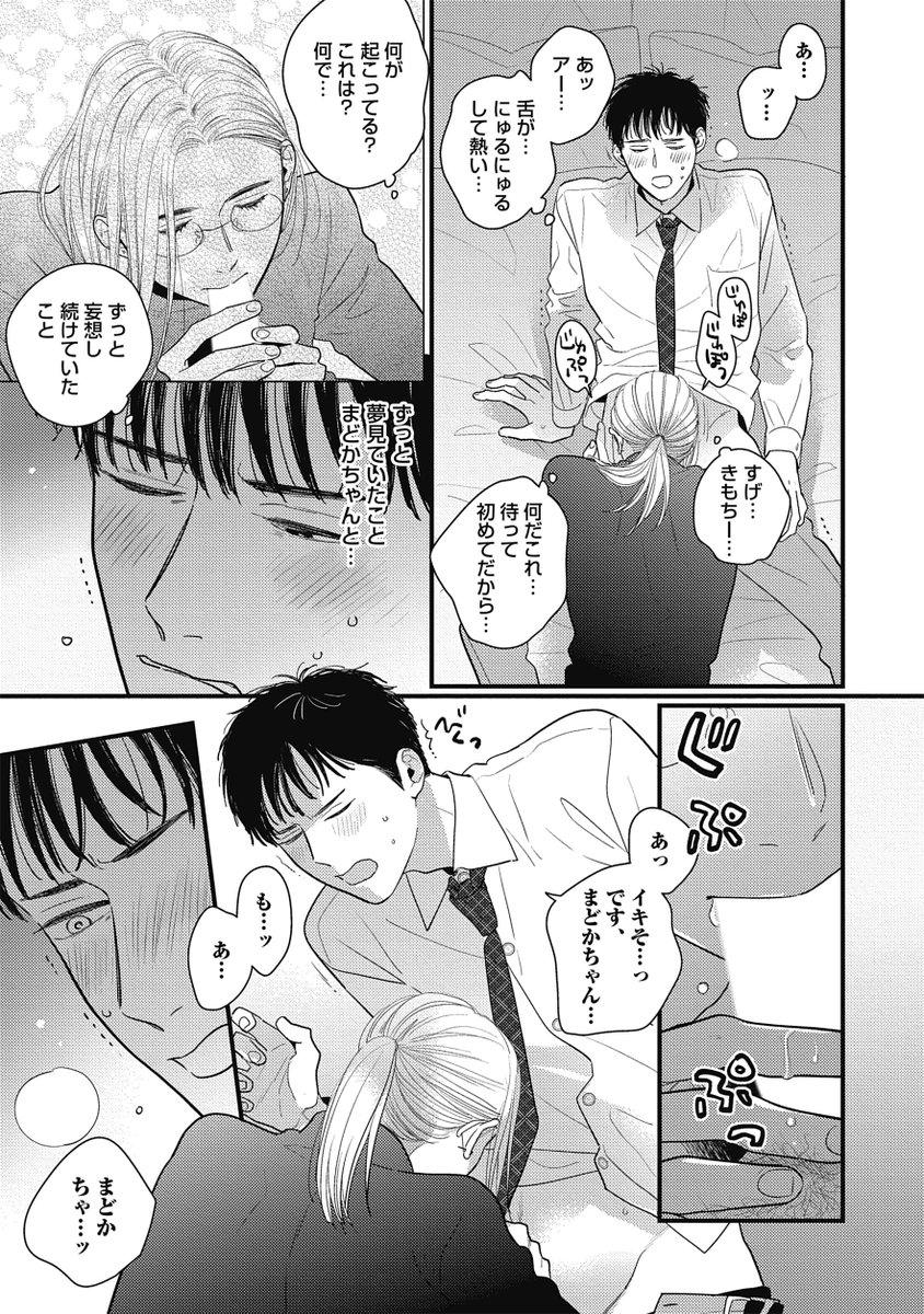 童貞卒業しようと推しのデリ●ルを指名したら男だった(5/5)
#商業BL #創作BL
#漫画が読めるハッシュタグBL 