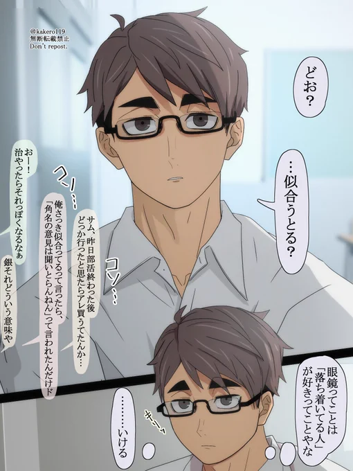 #HQプラス #819プラス
「🌸は眼鏡をかけてる人がタイプ」という噂を聞いた翌日のオサム

※次の🌸の一言で今後のオサムビジュが決まるので、クラスの皆が固唾を飲んで見守ってます。 