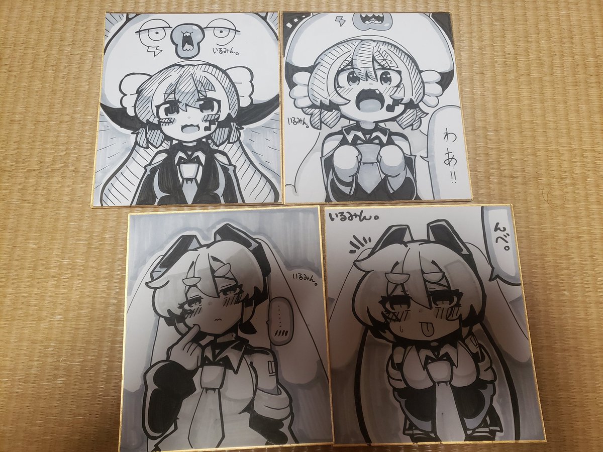 できた。 