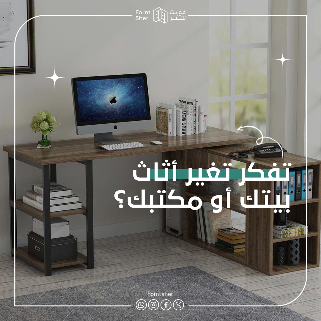 Forntsher115406's tweet photo. تفكر في تغيير أثاث بيتك أو مكتبك؟ 🏡💼
احصل على أفضل العروض والأسعار! 🛋️✨
 تسوق بأقل الأسعار وجودة عالية من تشكيلة واسعة تناسب ذوقك.
 ليش تدفع أكثر؟ زورنا الآن وجدد بيتك بأسعار لا تتعوض!

#فورنتشر #أسعار_منافسة #جودة_عالية https://t.co/N20bfmGL8w