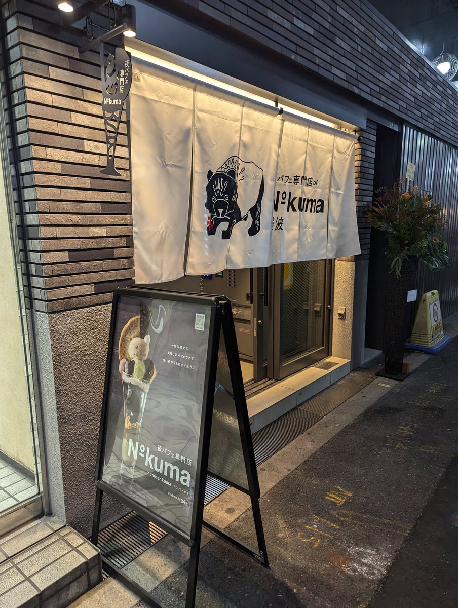 ふらん / 大阪市内カフェ菓子・グルメ tweet media