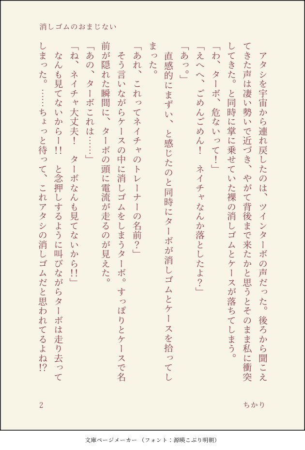 chikari_nice's tweet photo. 消しゴムのおまじない ﾈｲﾄﾚ︎︎ ♀(4/6)

人生初ワンライしました〜！🙌(と言いつつ10分ぐらいオーバーしました笑1時間って難しい🙄) https://t.co/TQZyAt9973
