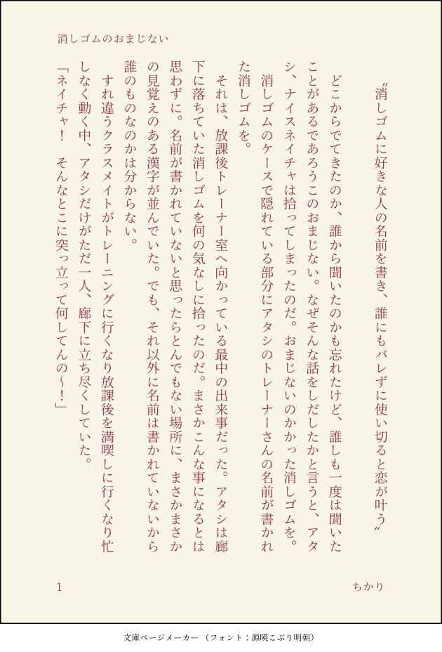 chikari_nice's tweet photo. 消しゴムのおまじない ﾈｲﾄﾚ︎︎ ♀(4/6)

人生初ワンライしました〜！🙌(と言いつつ10分ぐらいオーバーしました笑1時間って難しい🙄) https://t.co/TQZyAt9973