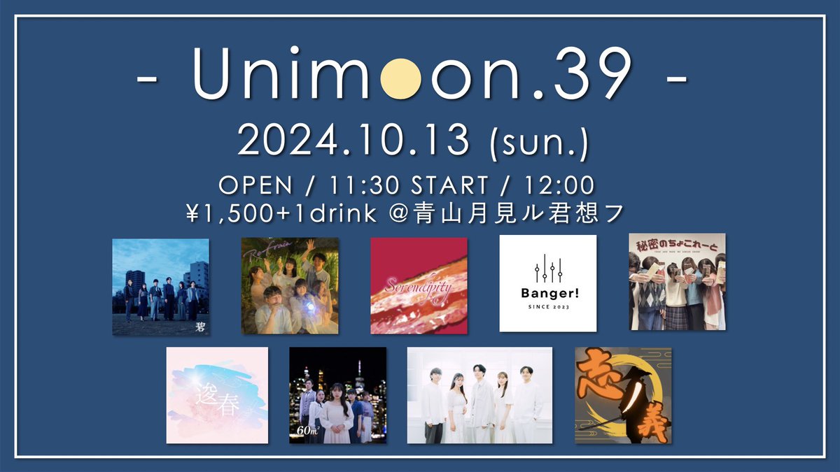 ryontaEx's tweet photo. 🌙10月ユニツキ出演者はこちら🌕

▼Unimoon.39
10月13日(日)
OPEN / START
11:30 / 12:00
@青山月見ル君想フ 

ご予約は各バンドに直接お願いします！📮
#ユニツキ #ユニツキハイライト https://t.co/fmFZ901XSE