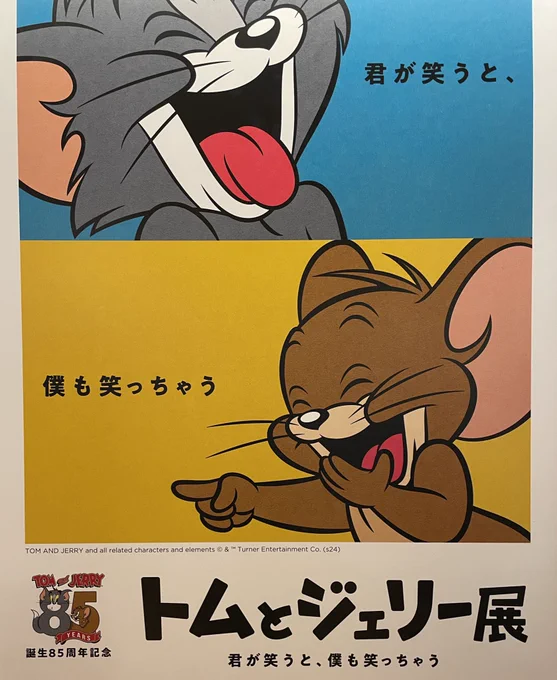トムジェリ展も行ってきた😭✨
今回めちゃくちゃ撮影できたし遊べたから楽しかった📸 