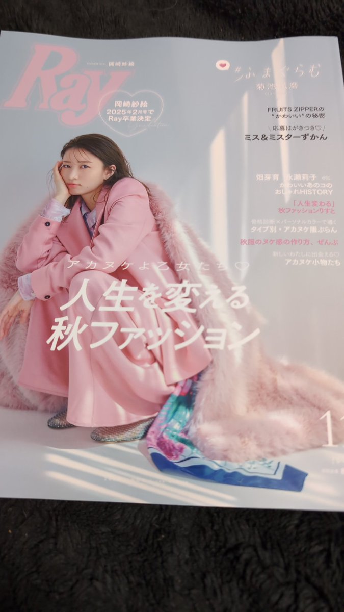 Rayの雑誌買ってきた‼️‼️ あきらが掲載されてるーーーー‼️嬉しいな