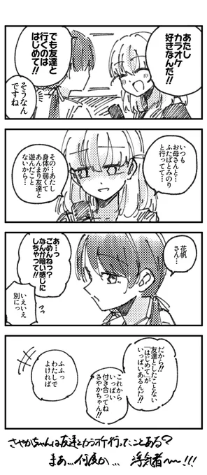 さやかほ 