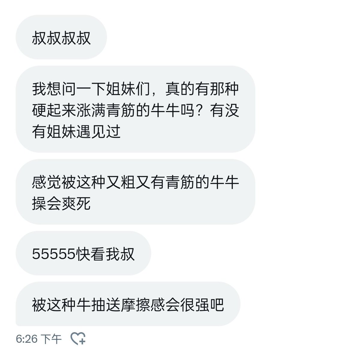 姐妹们见过青筋暴起的牛牛吗？