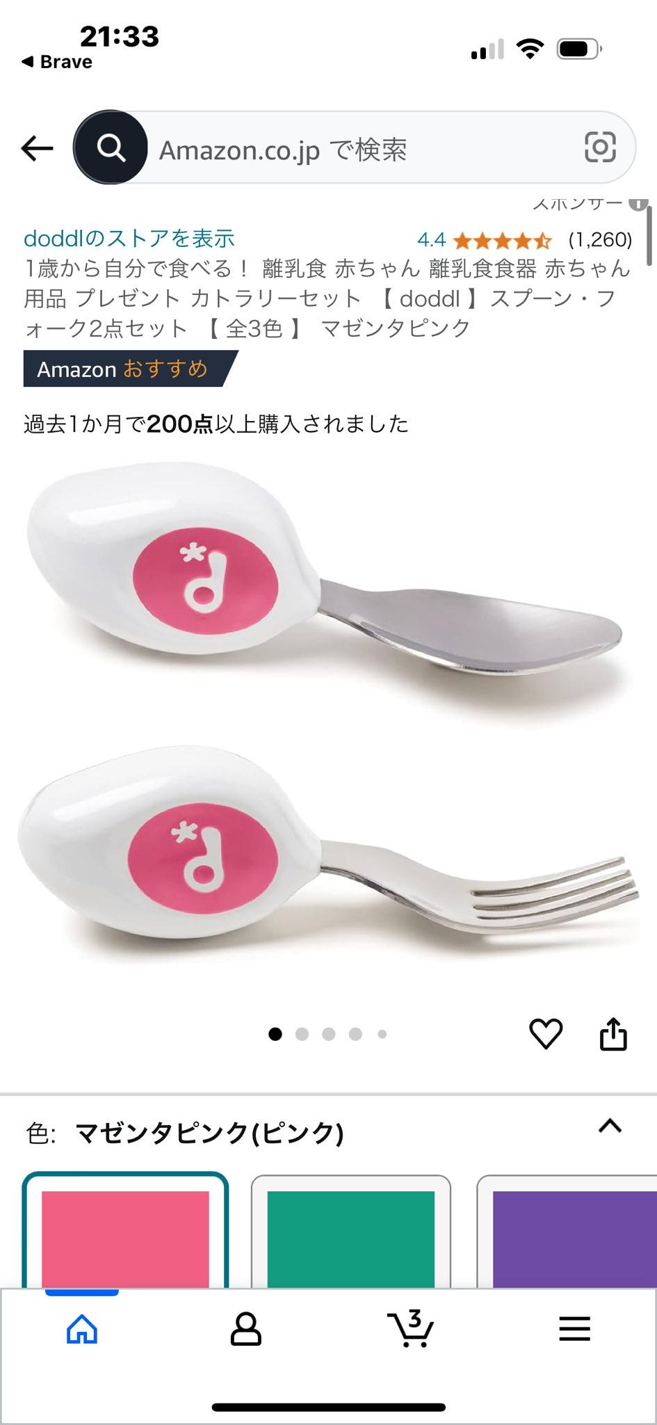 新品【Brave THE SPOON】3色セット 新品【Brave THE SPOON】3色セット