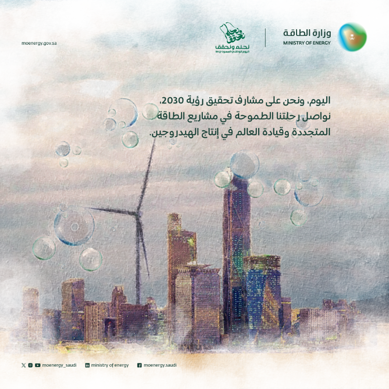 MoEnergy_Saudi's tweet photo. معًا نواصل البناء، ونتطلع إلى مستقبلٍ مشرق يليق بوطننا العظيم.

#نحلم_ونحقق
#اليوم_الوطني_السعودي_94