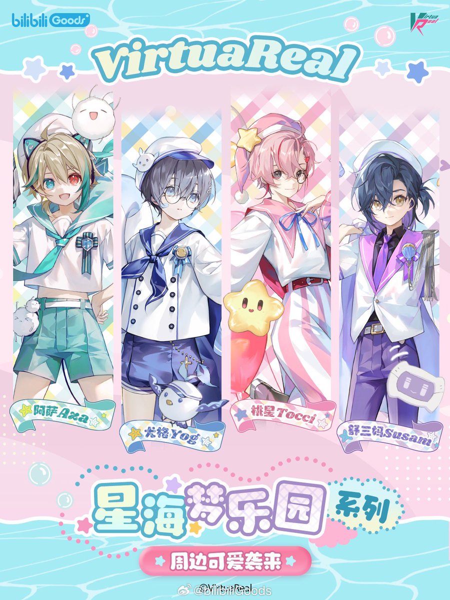 virtuareal 桃星 tocci 阿萨 aza グッズ9点セット VirtuaReal 【中国限定新商品発売情報】 bilibiliGoods × VirtuaReal