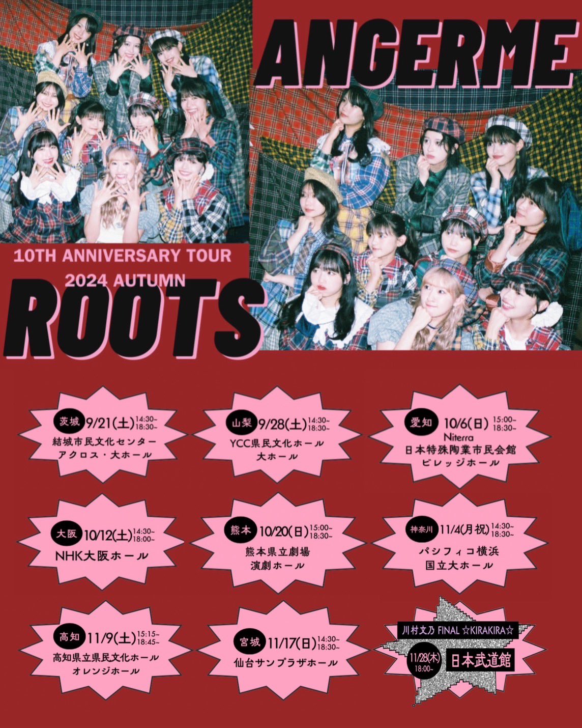 アンジュルム 7月15日 個別 大阪 為永幸音 トーク まる
