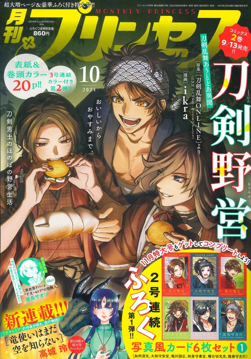 バタバタして告知忘れていました。
月刊プリンセス10月号発売中です。
『Reスケバン刑事』31話掲載させてもらってます。
よろしくお願いします 