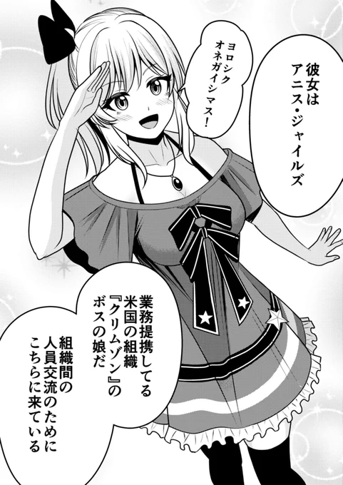 コミカライズ制作ウラ話。  アニスのデザイン打ち合わせ中に「アメリカっぽさが出るといいよね」という流れになり、 『ウルトラマンUSA』のウルトラマンたちから着想を得て星条旗を連想するように星をつけました。 #悪の組織の求人広告