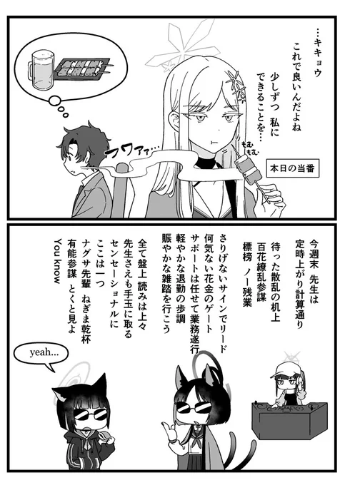 どら焼きで買収されたカズサ 