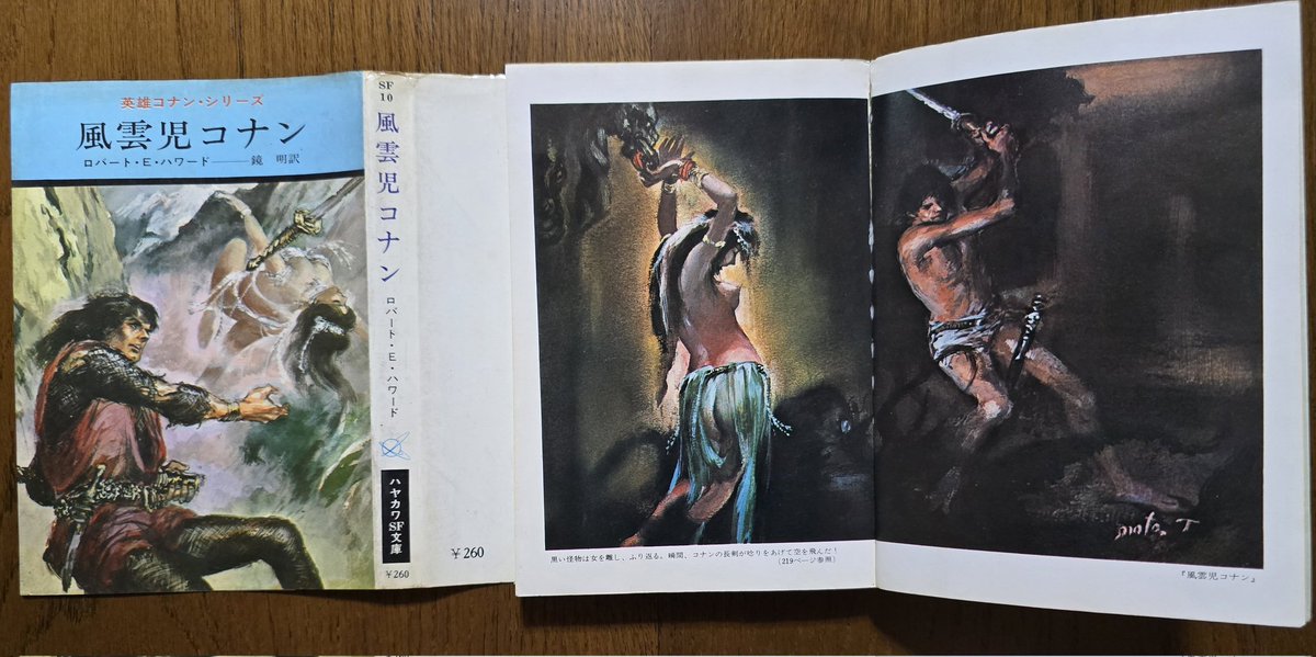 Amazon.co.jp: ☆ロバート・E・ハワード『コナン・シリーズ』全